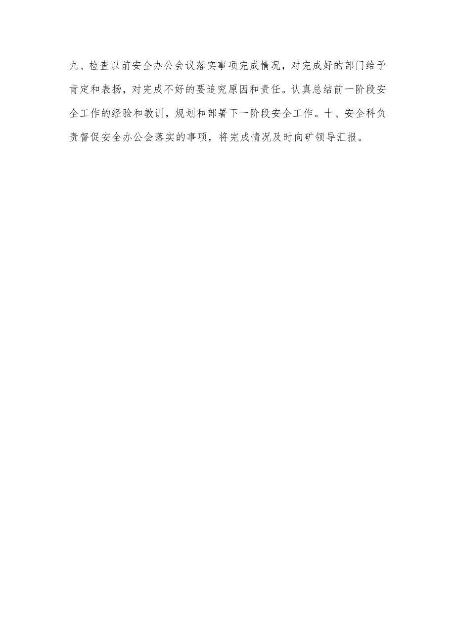 民用非营业性爆破作业单位安全检查和安全办公会议制度.docx_第2页