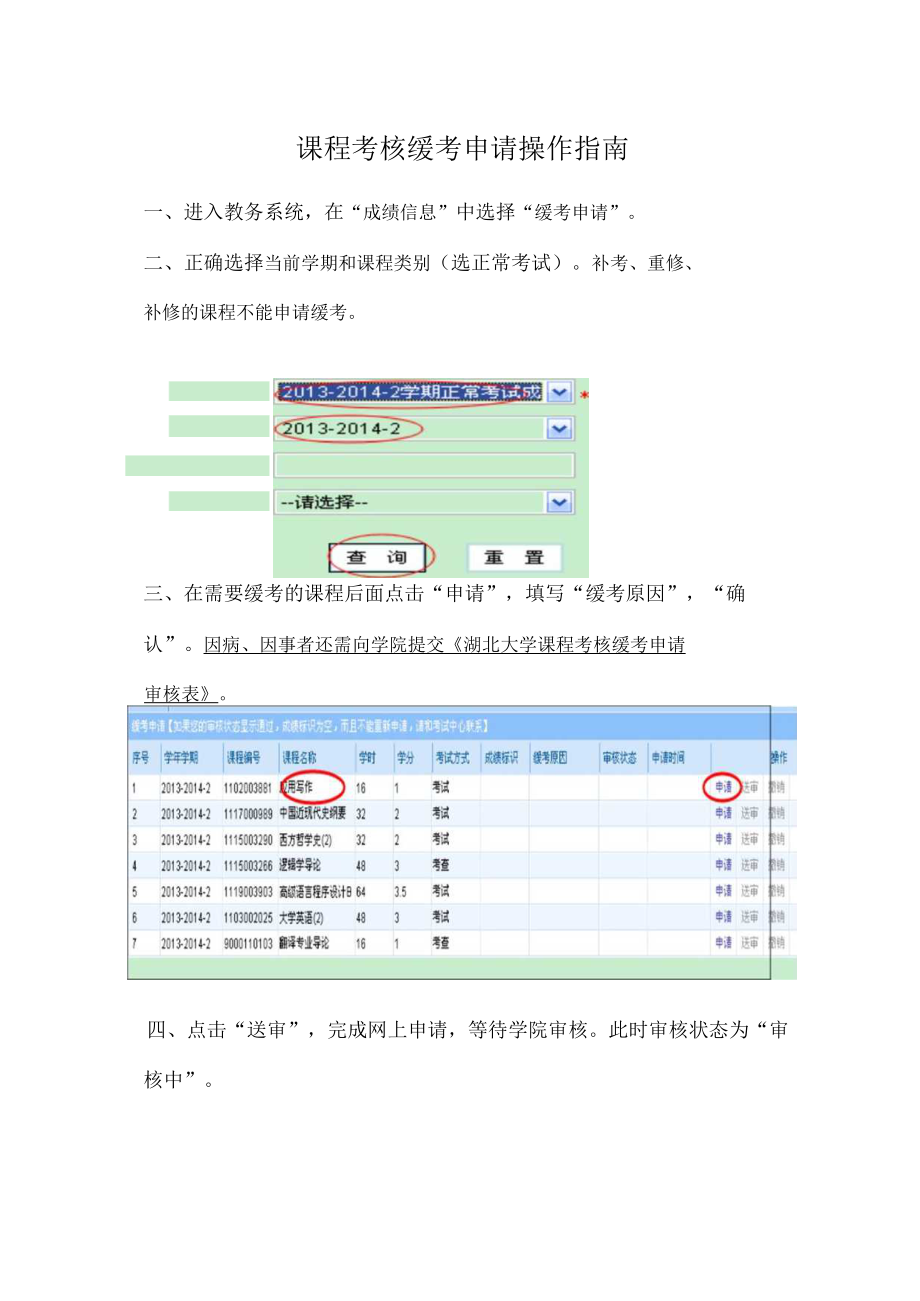 课程考核缓考申请操作指南.docx_第1页