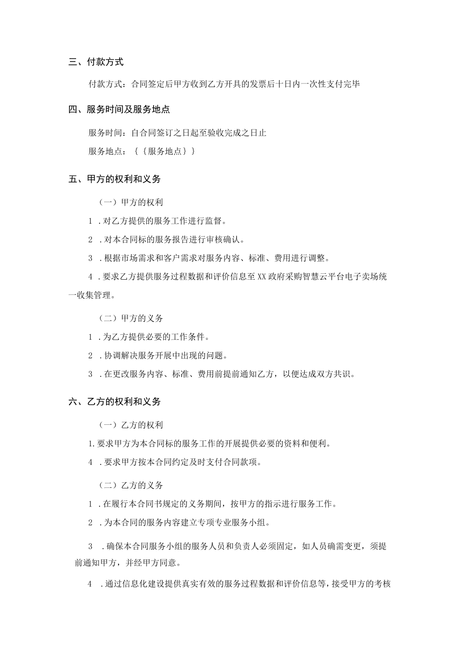 法律服务定点采购合同.docx_第2页