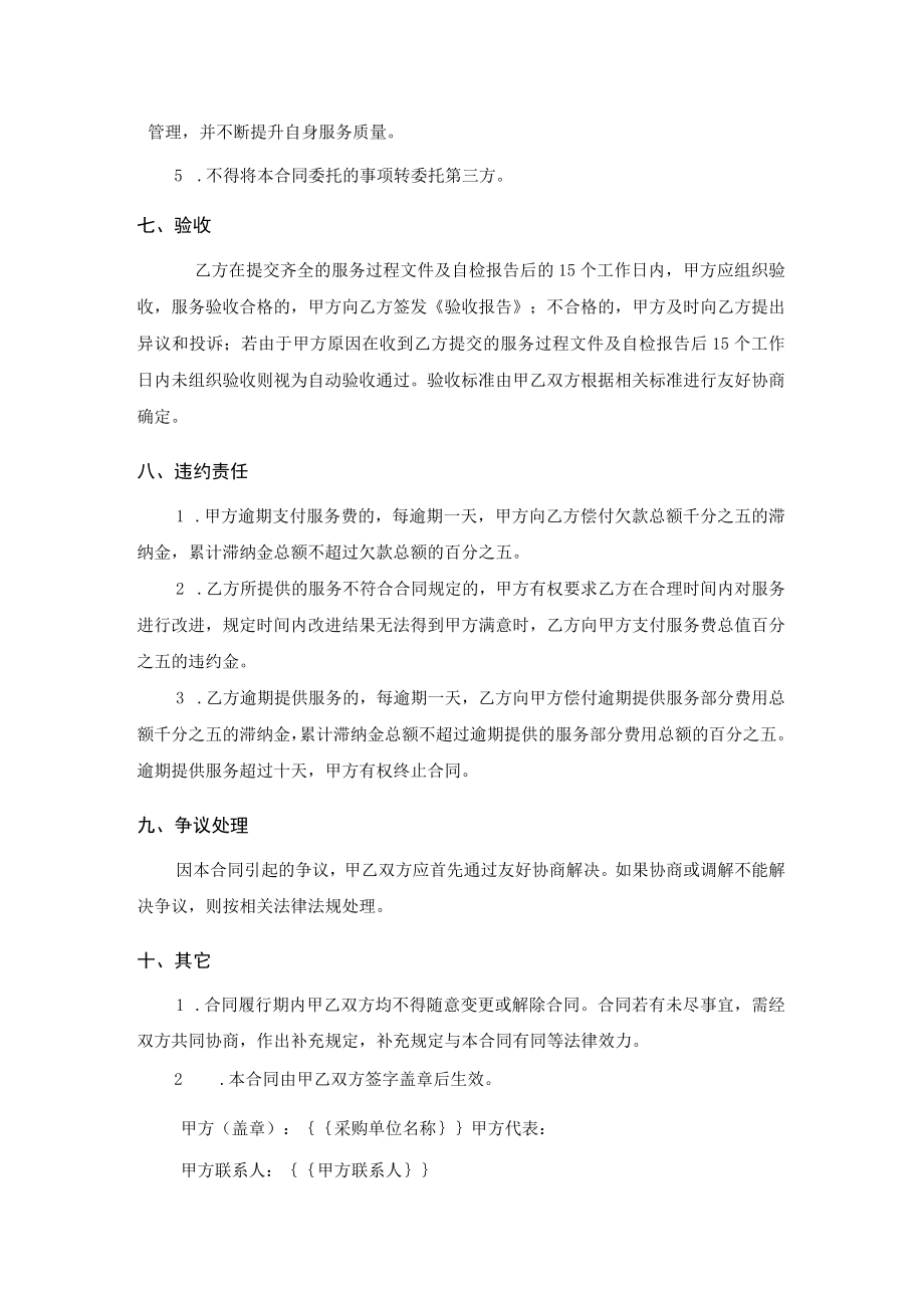 法律服务定点采购合同.docx_第3页