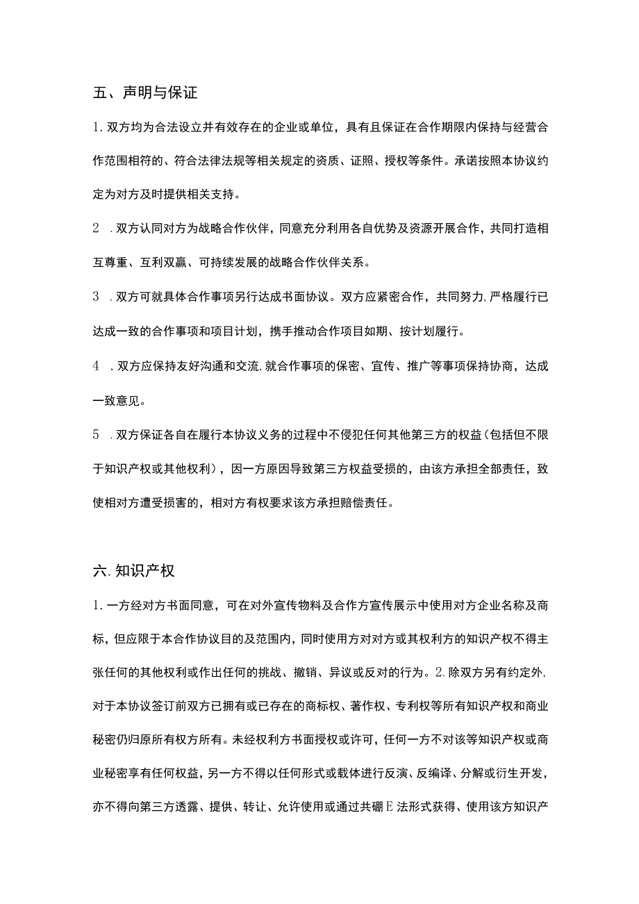 战略合作协议.docx_第3页