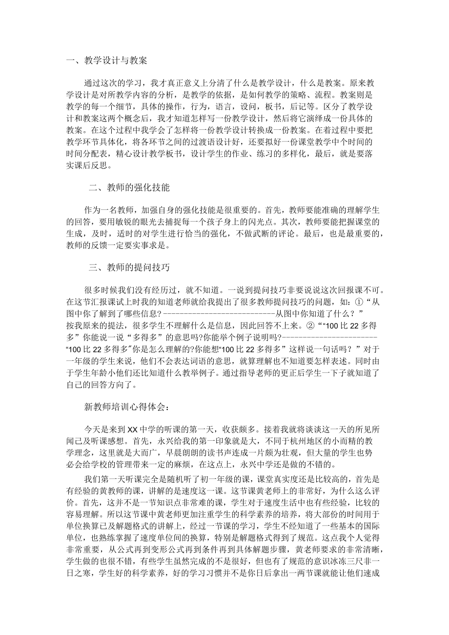 新教师培训心得体会两篇.docx_第1页