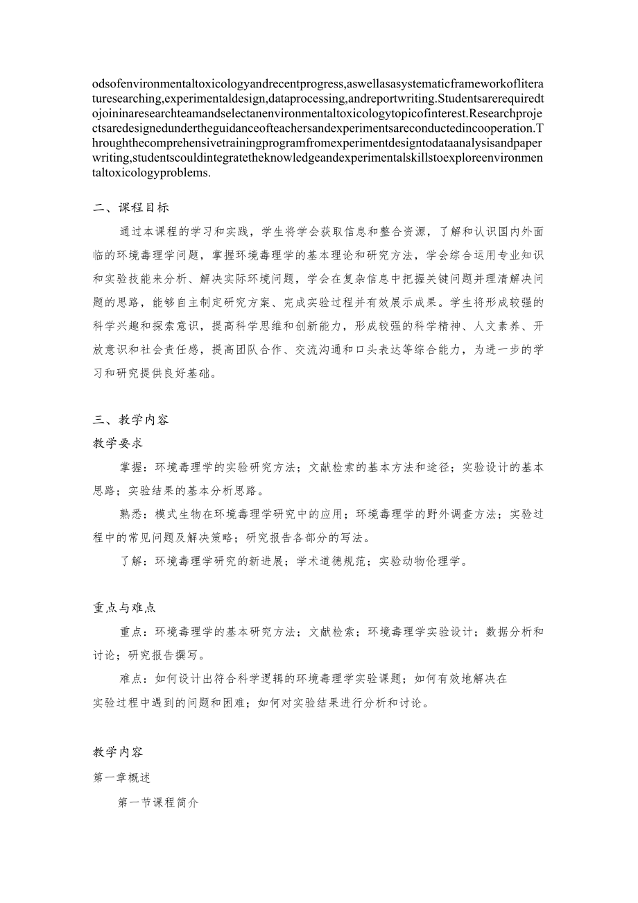 课程教学大纲.docx_第2页