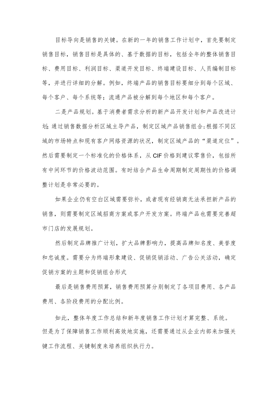 房地产经理销售年度工作总结.docx_第2页