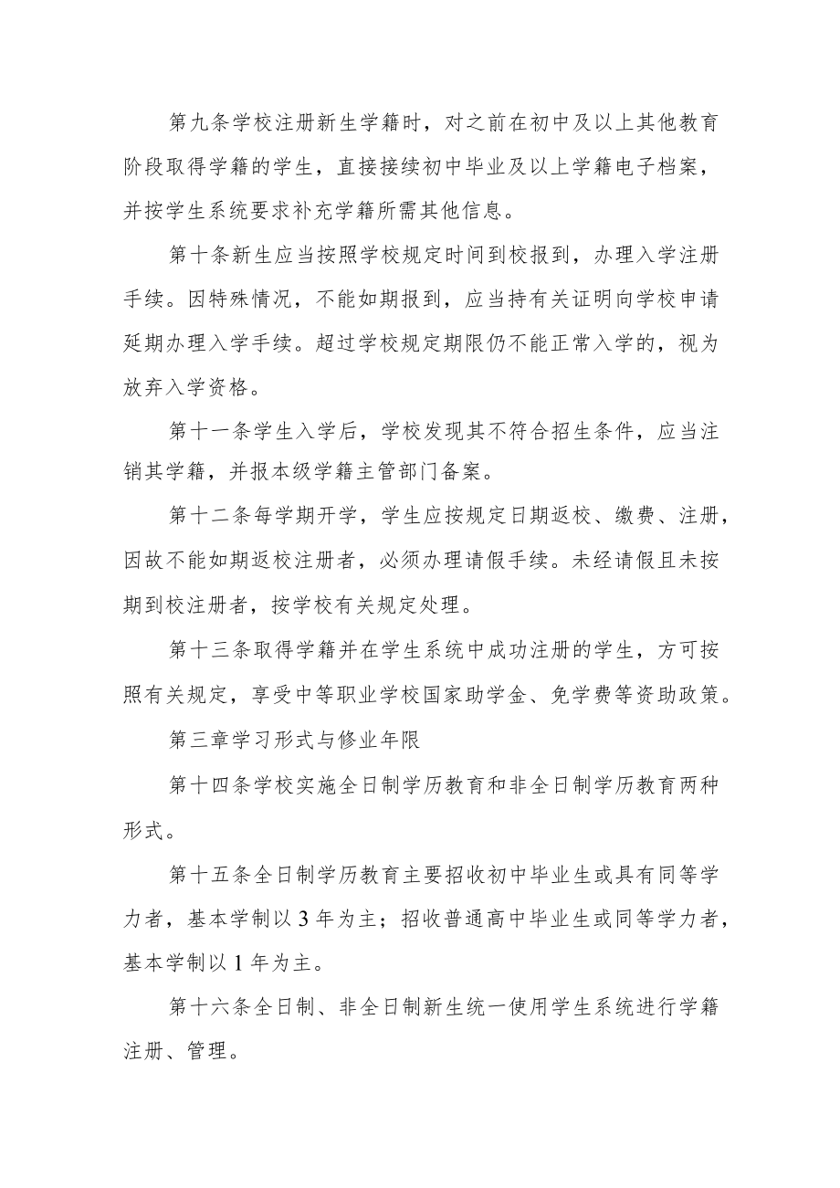 学生学籍管理实施细则.docx_第3页