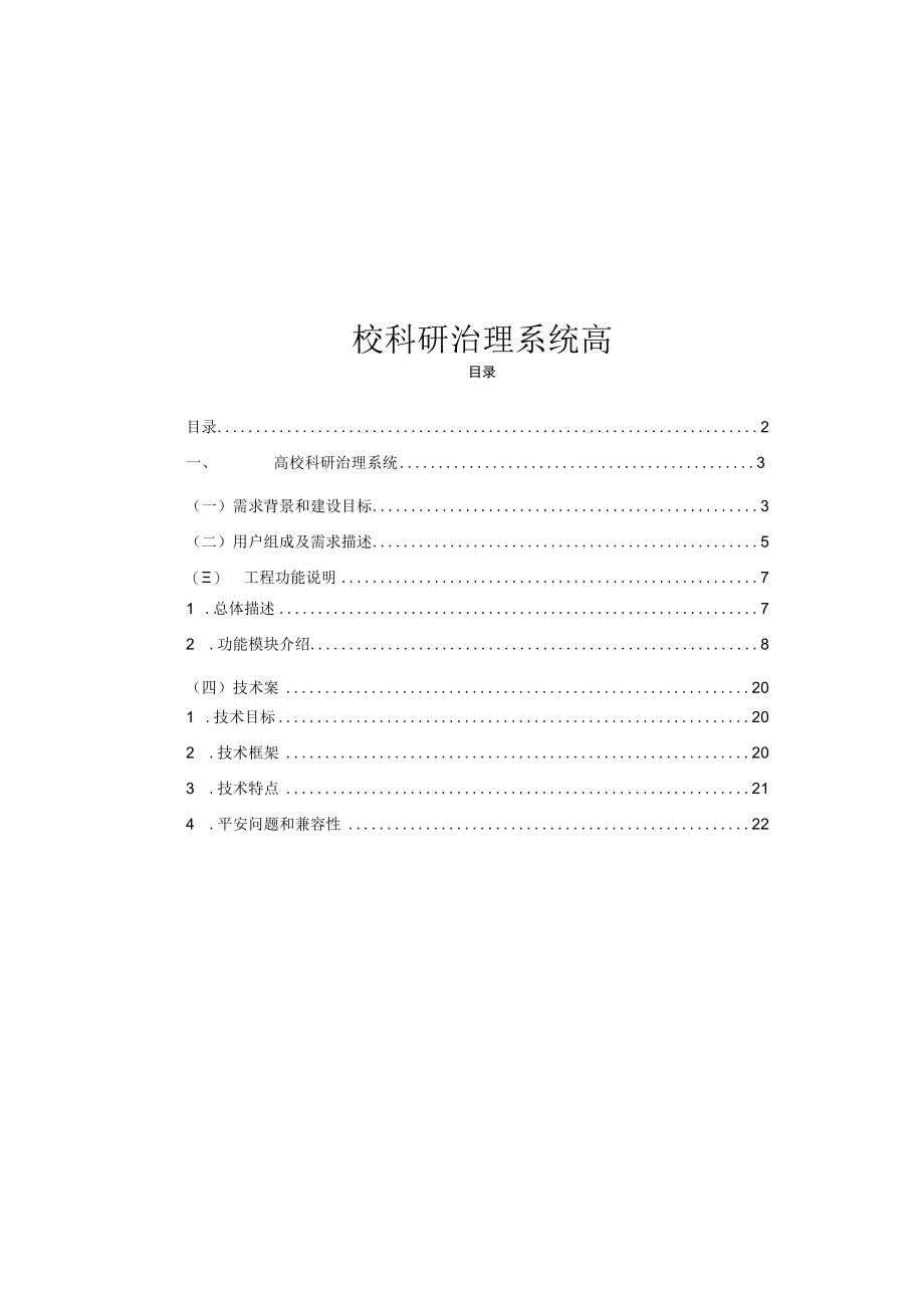 高校科研管理系统.docx_第1页