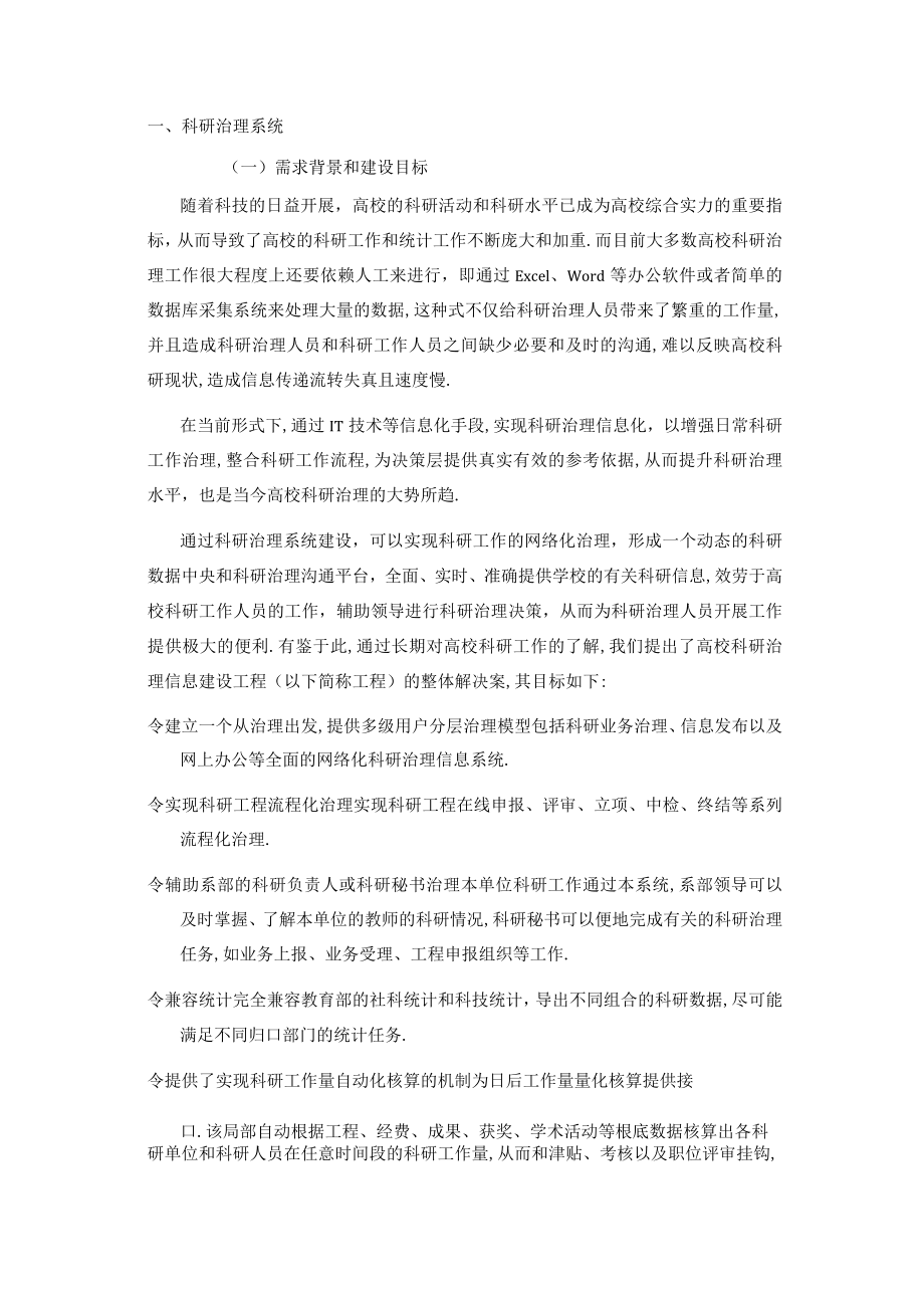 高校科研管理系统.docx_第3页