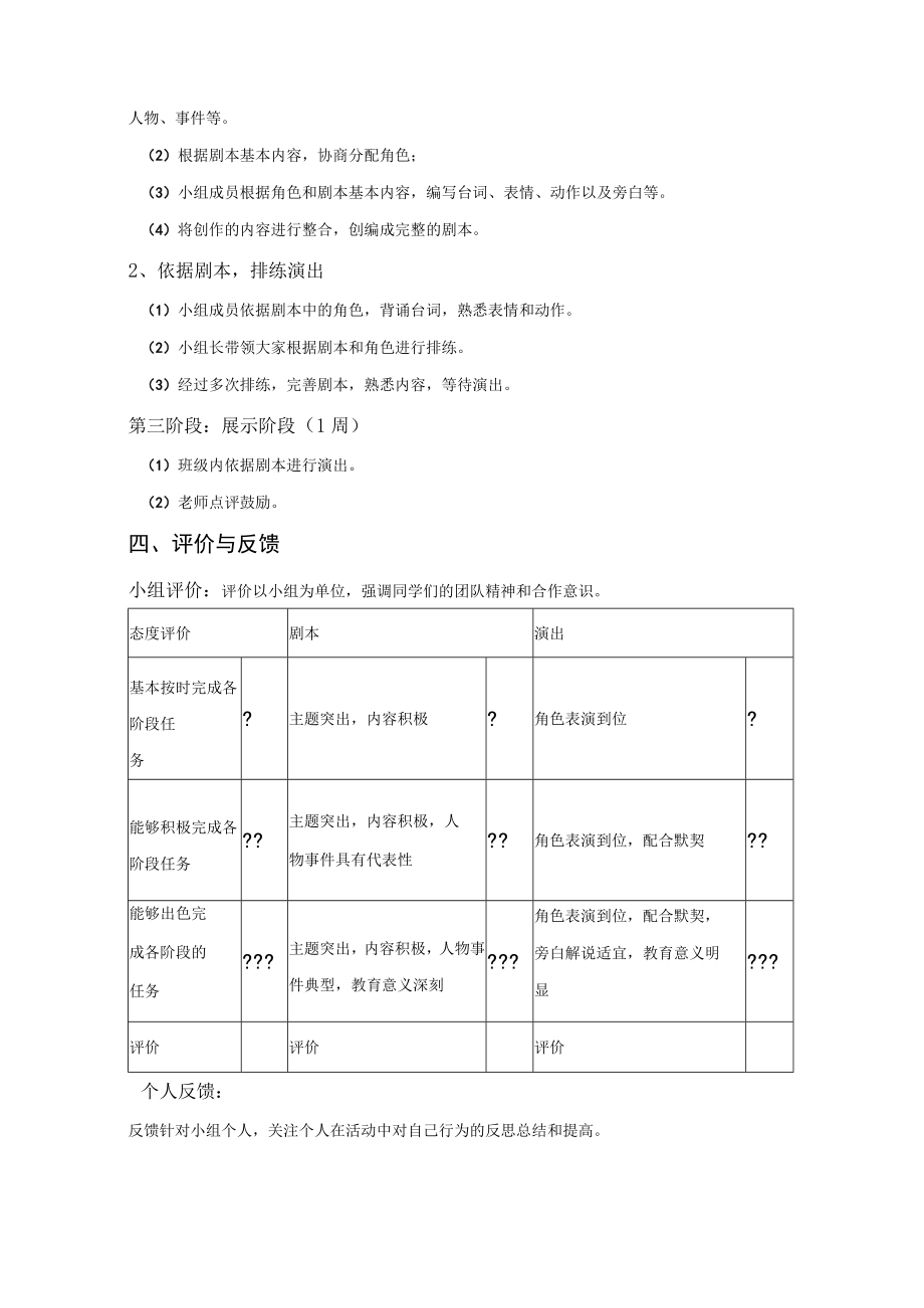 道德与法治七年级上册综合实践活动设计“小剧场——自编自演文明剧提升认知助力和谐”.docx_第2页