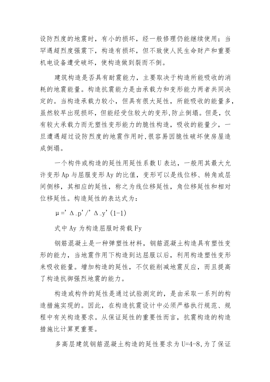 构造二阶段抗震设计.docx_第2页