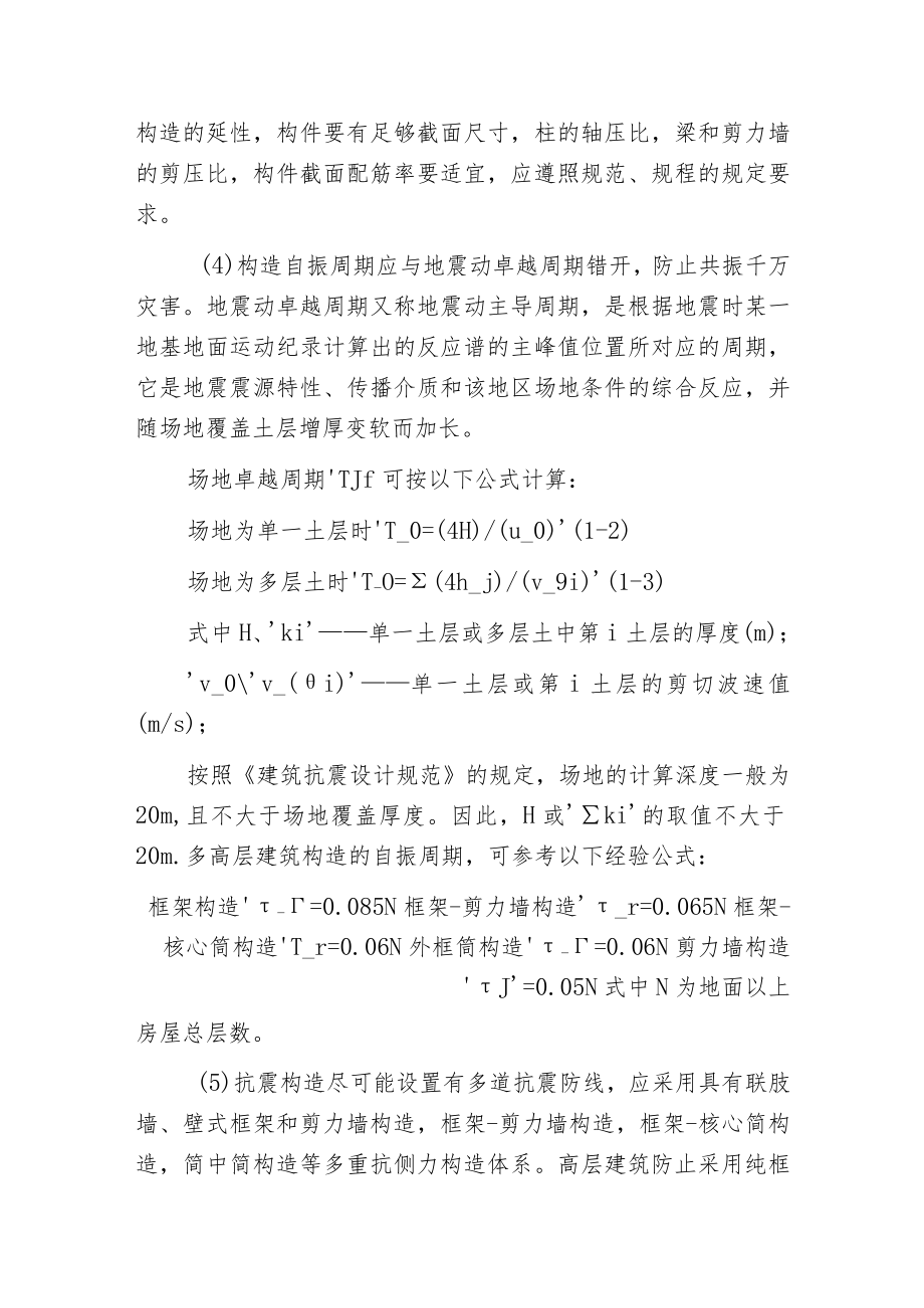 构造二阶段抗震设计.docx_第3页