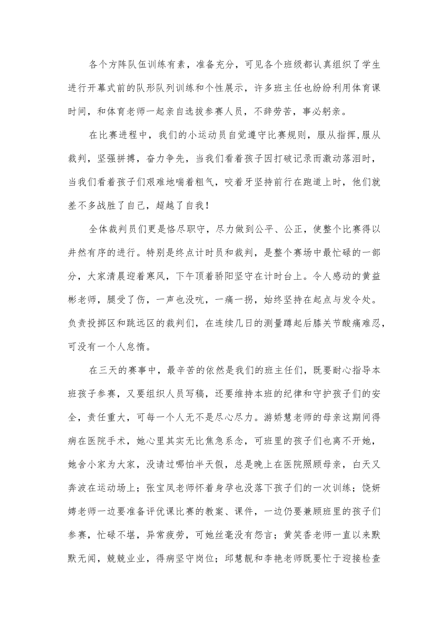 校秋季运动会活动总结.docx_第2页