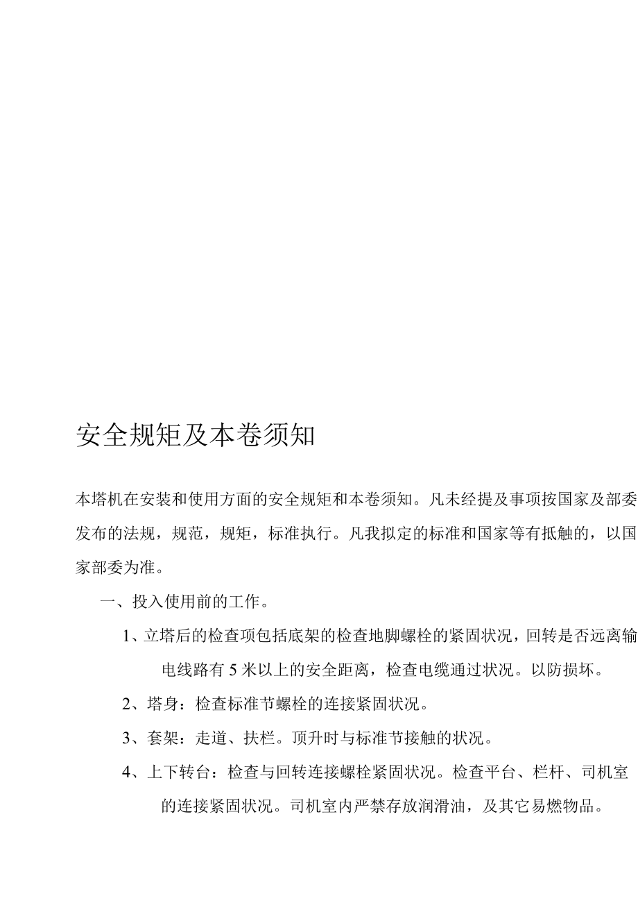 起重机械的管理制度.docx_第3页