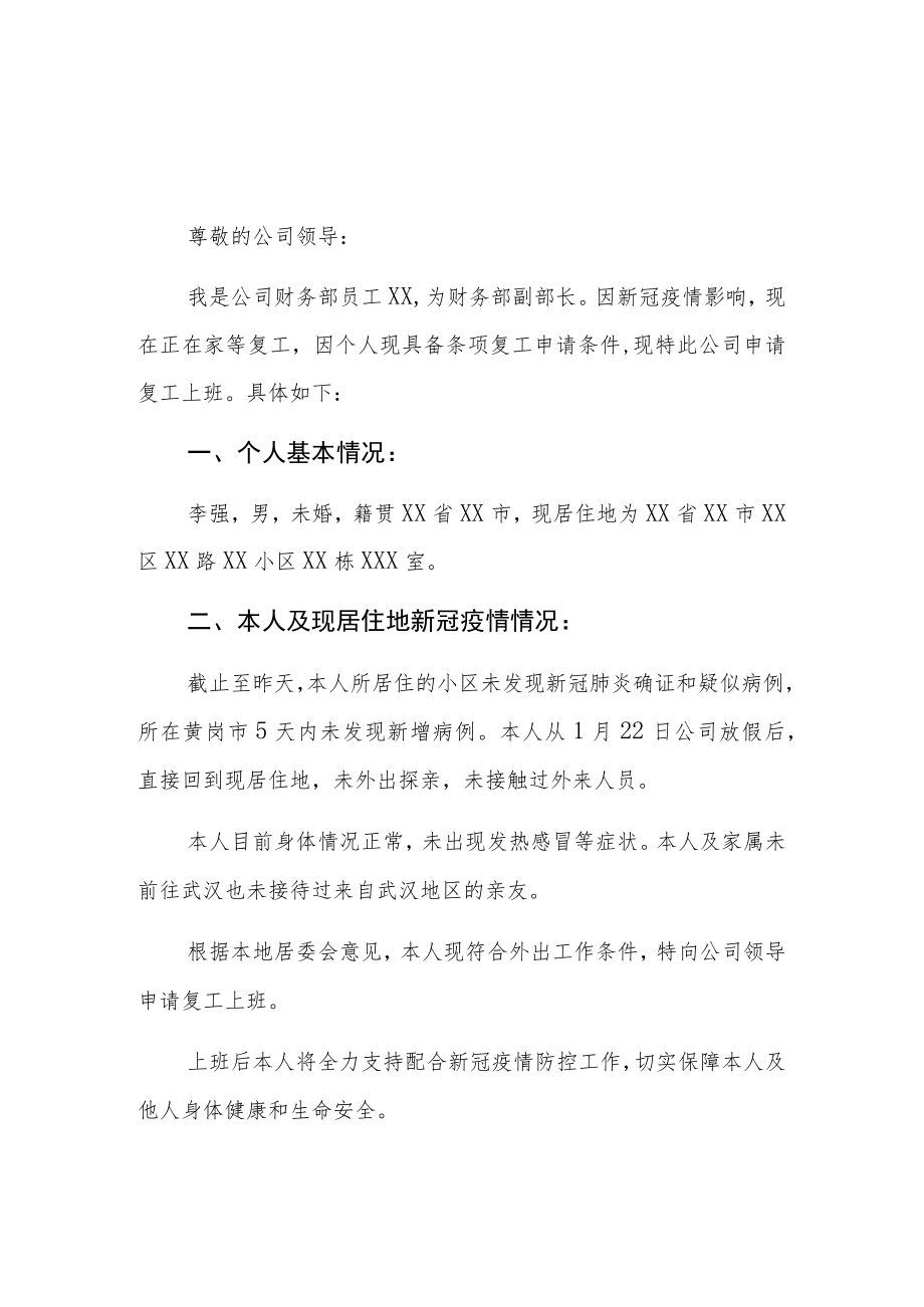 民营企业疫情期间工作证明.docx_第2页