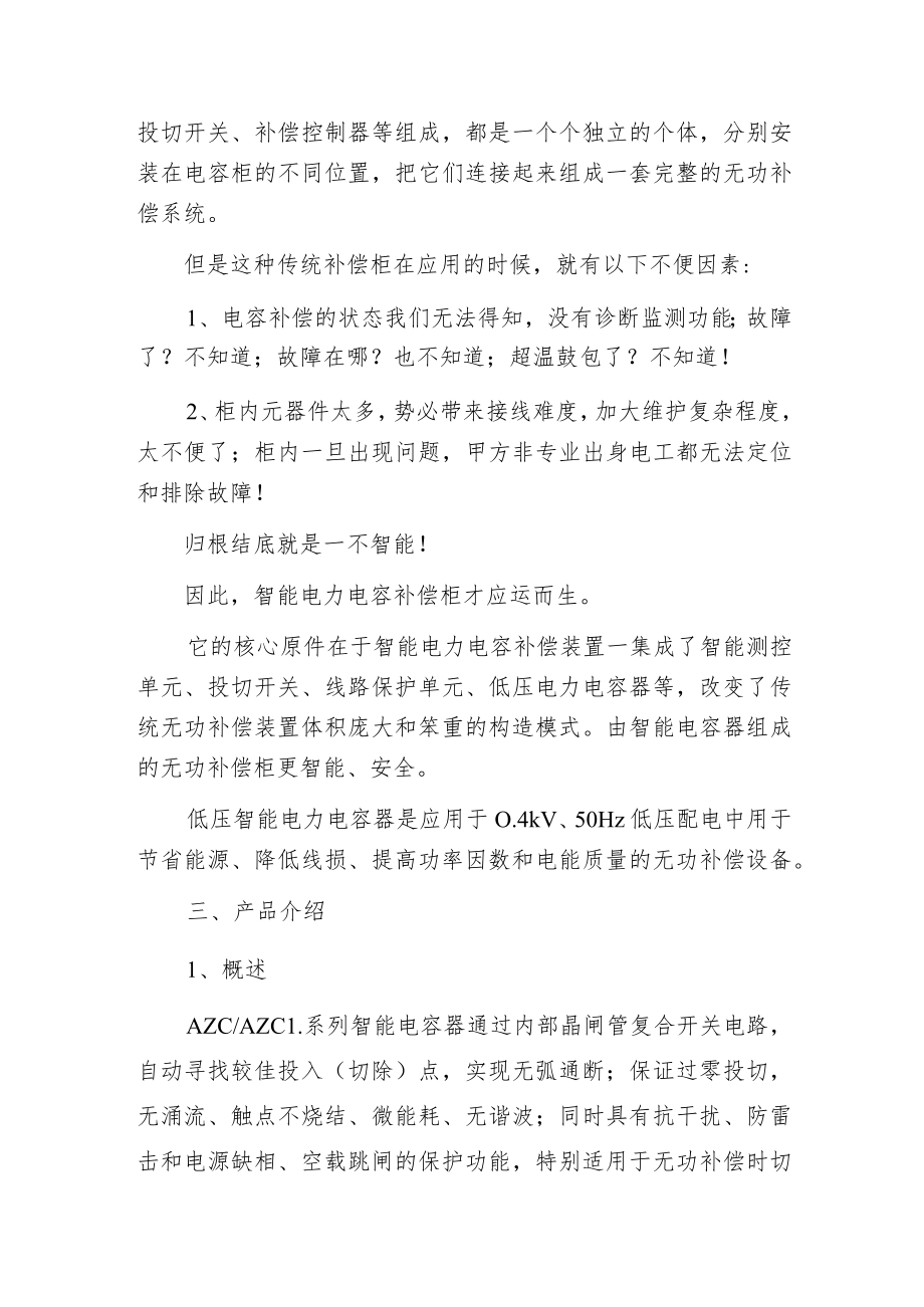 智能电力电容器有效提升功率因数降低用电成本.docx_第2页