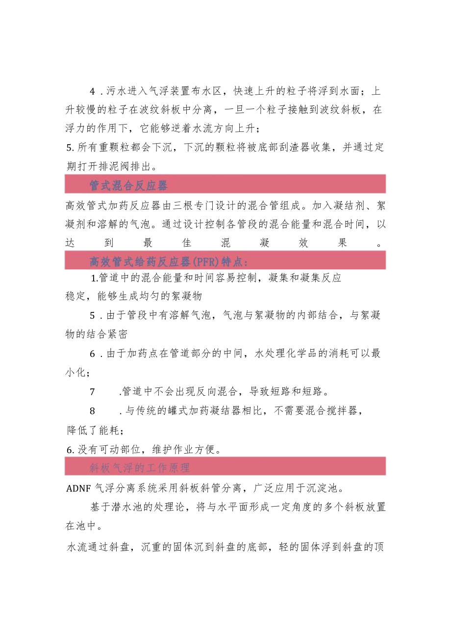 污水处理-气浮机工作原理和流程.docx_第2页