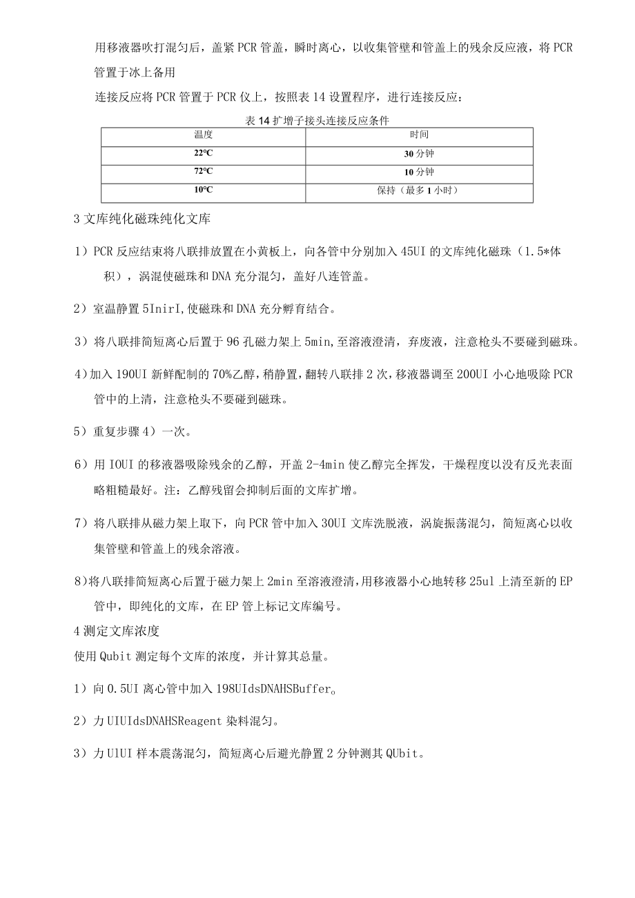 项目说明及技术部分评分参数.docx_第3页