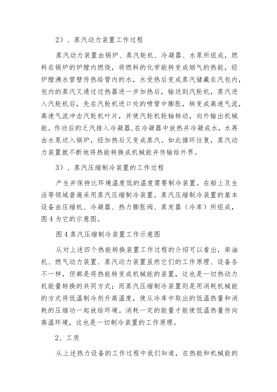 常见热能转换装置的工作过程.docx_第2页