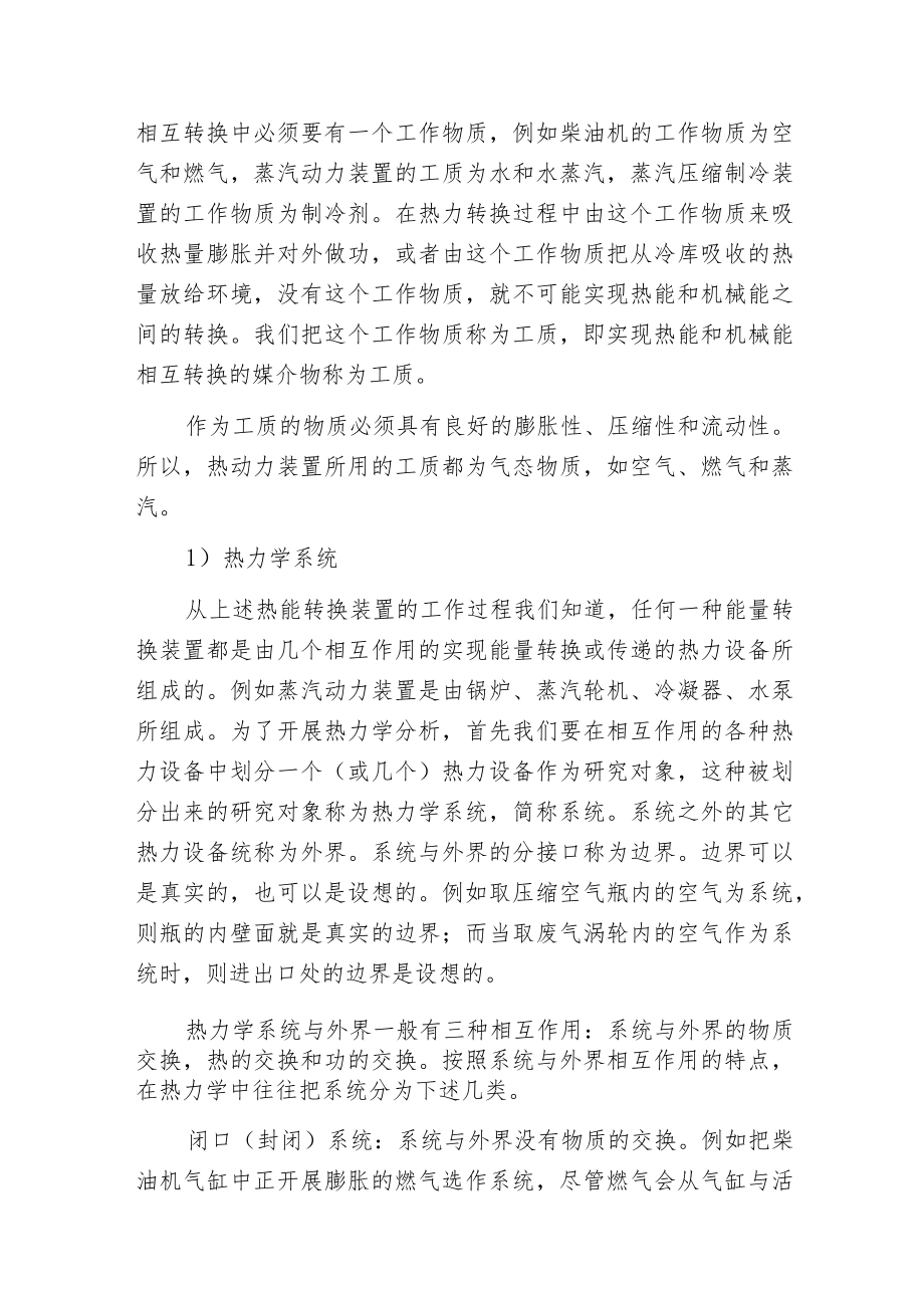 常见热能转换装置的工作过程.docx_第3页