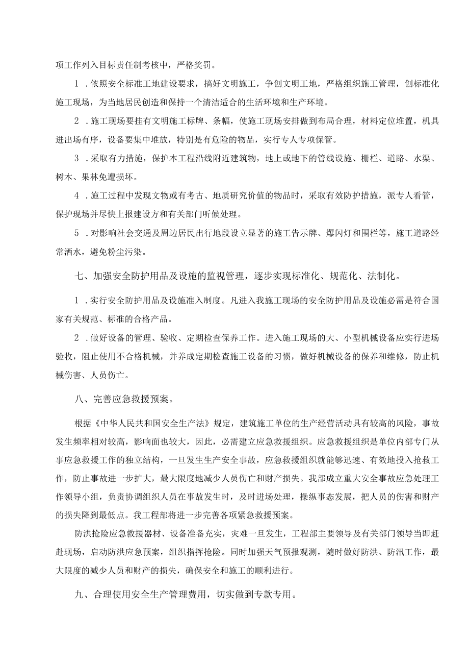 项目安全生产工作规划（5页）.docx_第3页