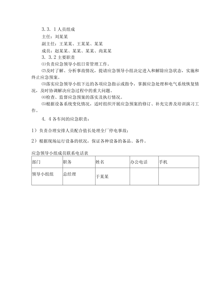 热电公司工厂用电应急处理预案.docx_第3页