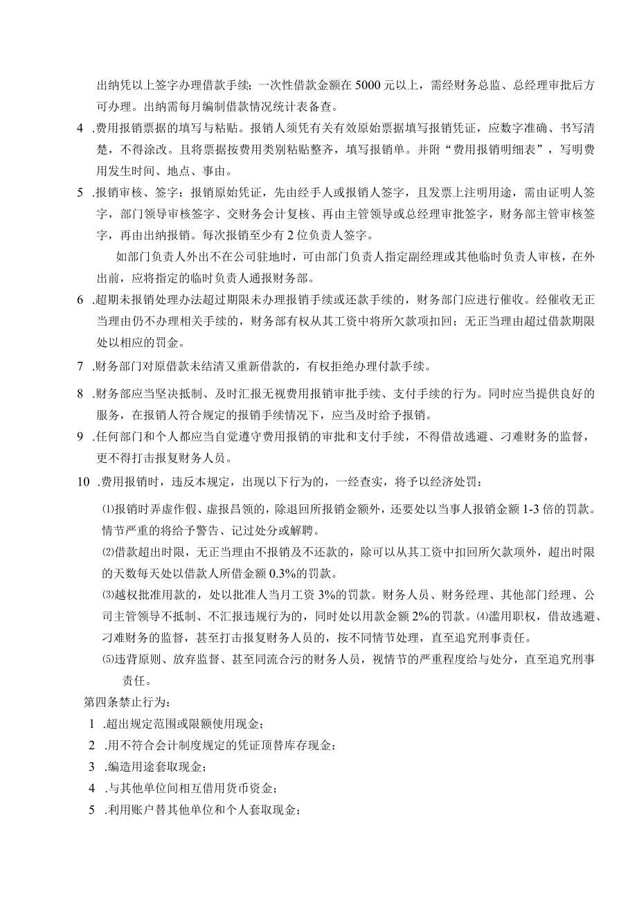 财务管理制度.docx_第2页