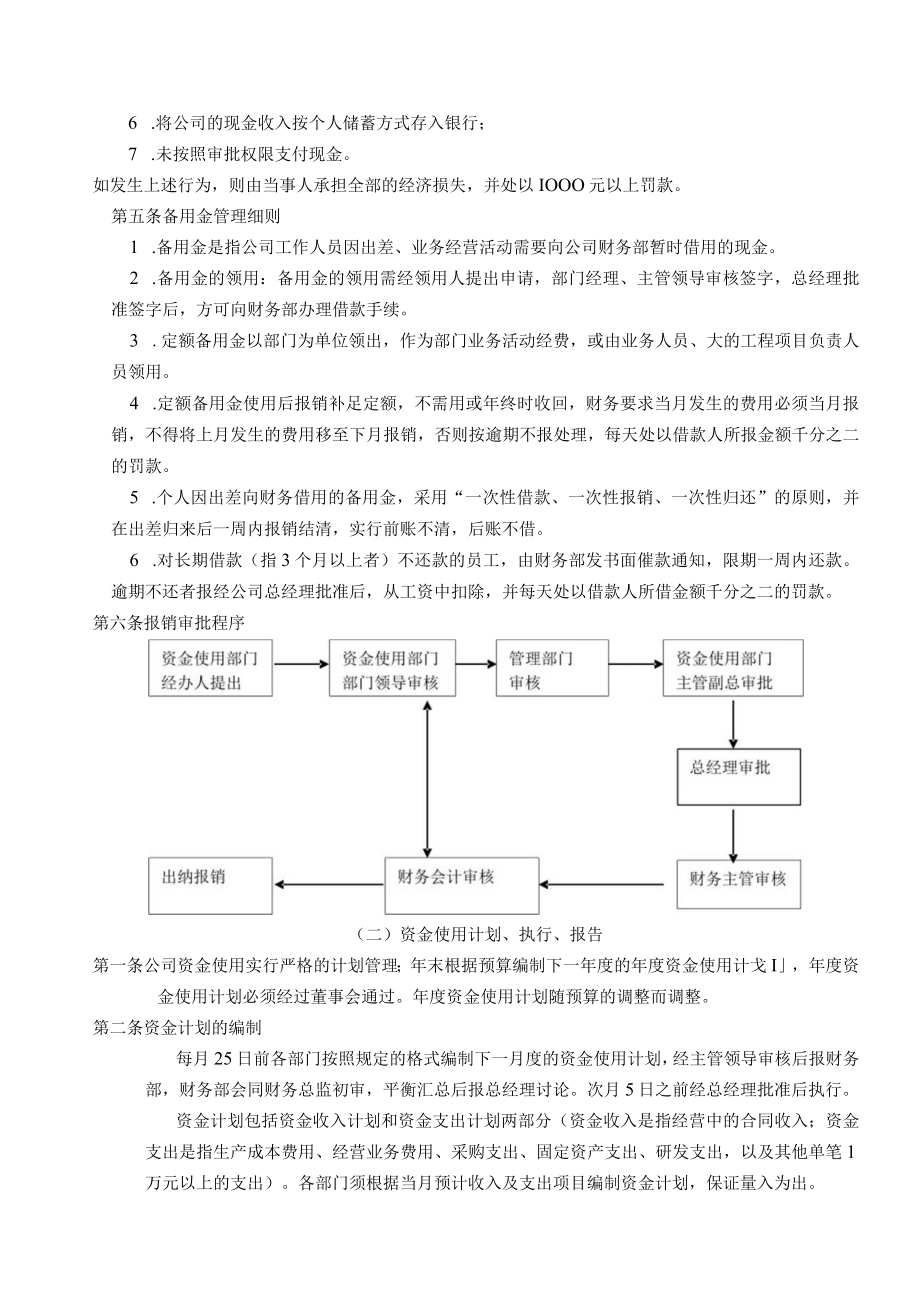 财务管理制度.docx_第3页