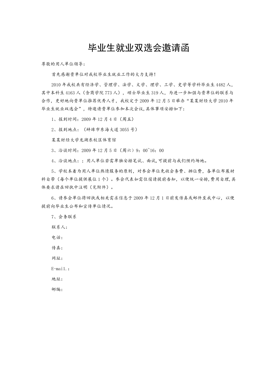 毕业生就业双选会邀请函.docx_第1页