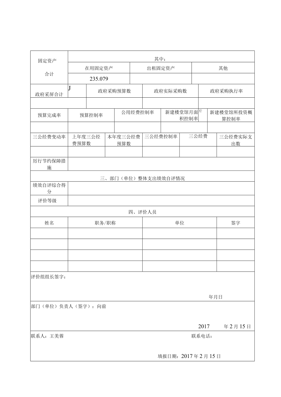 部门整体支出绩效评价基础数据表.docx_第2页