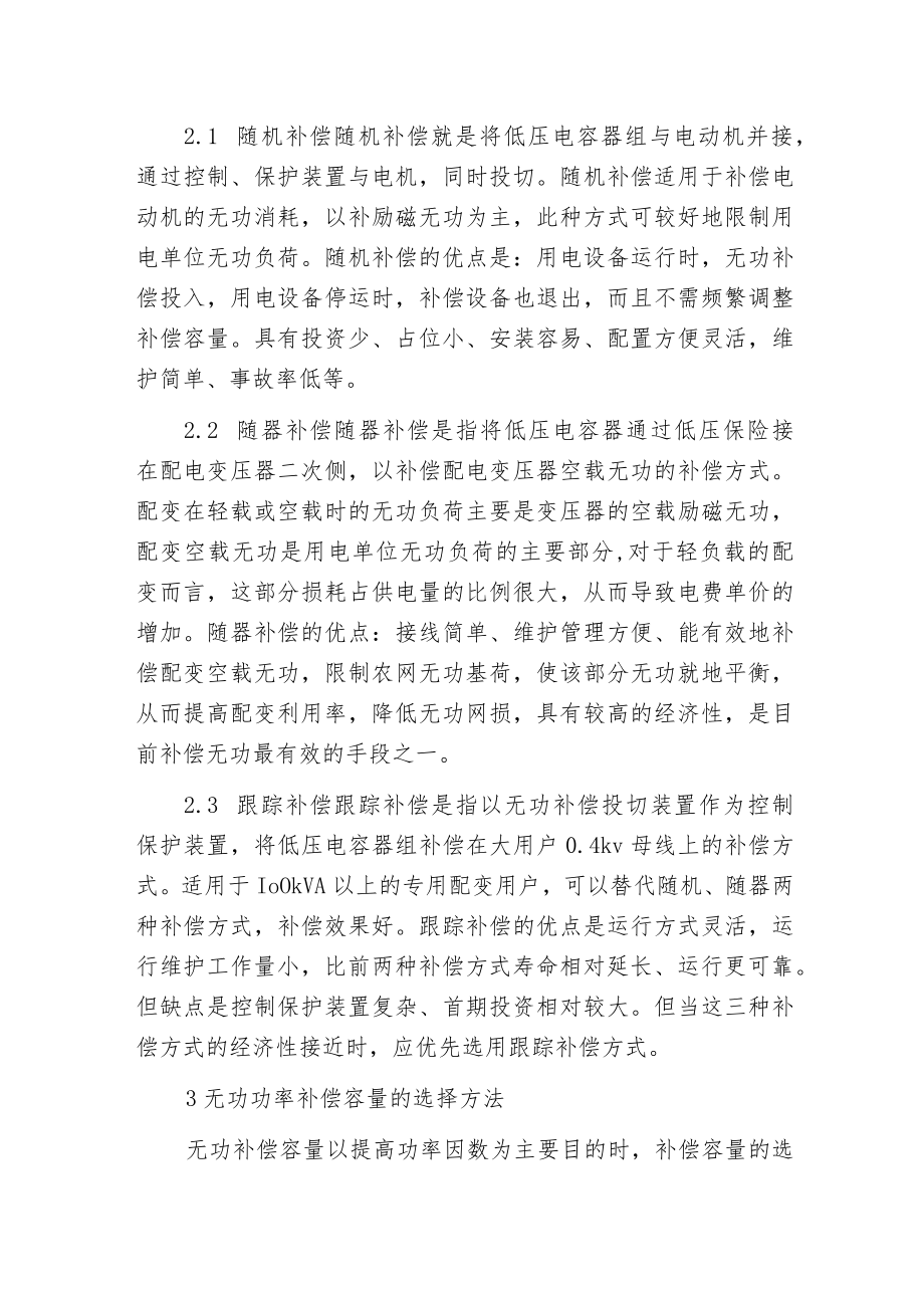 无功补偿对低压电网功率因数的影响.docx_第3页