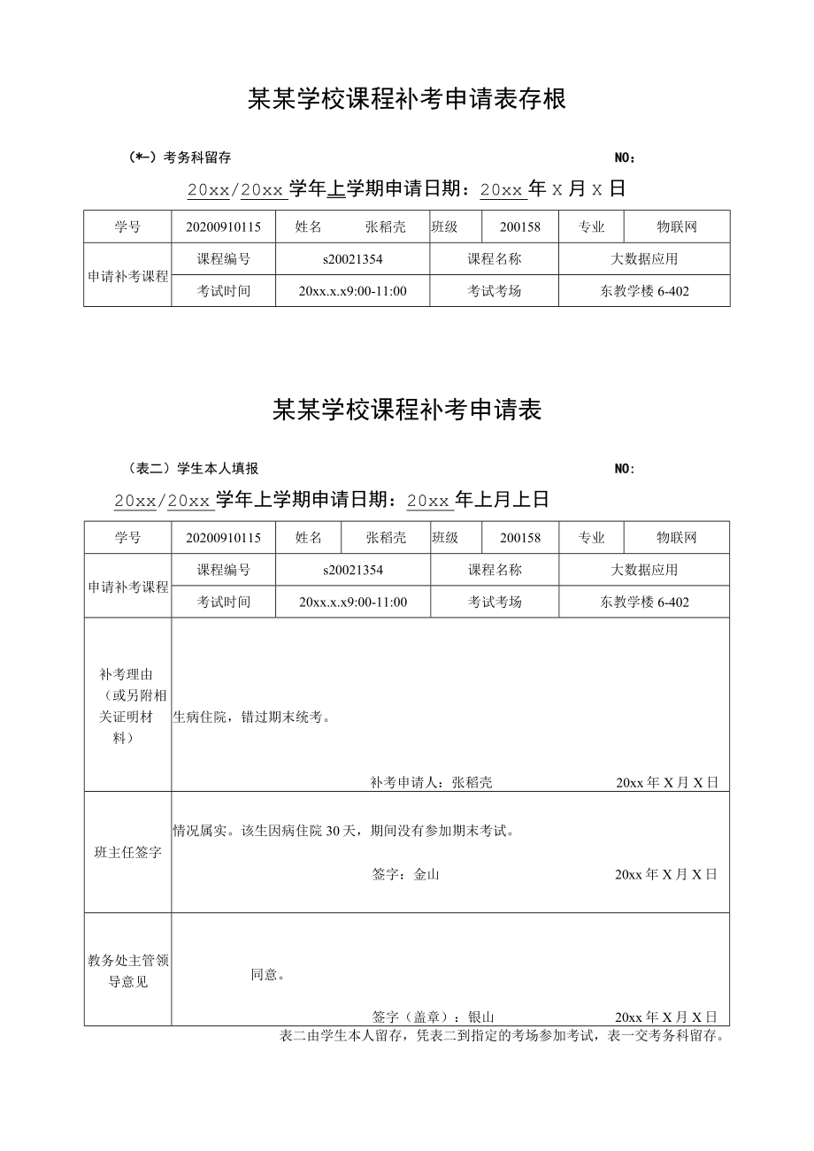 课程补考申请表.docx_第2页