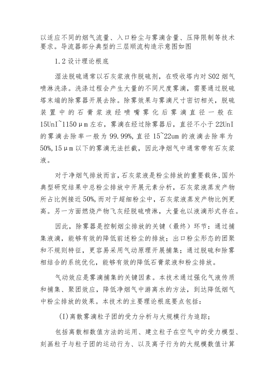 新型湿法脱硫气动增效除雾降尘技术分析.docx_第2页