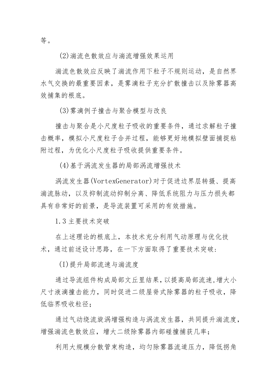 新型湿法脱硫气动增效除雾降尘技术分析.docx_第3页