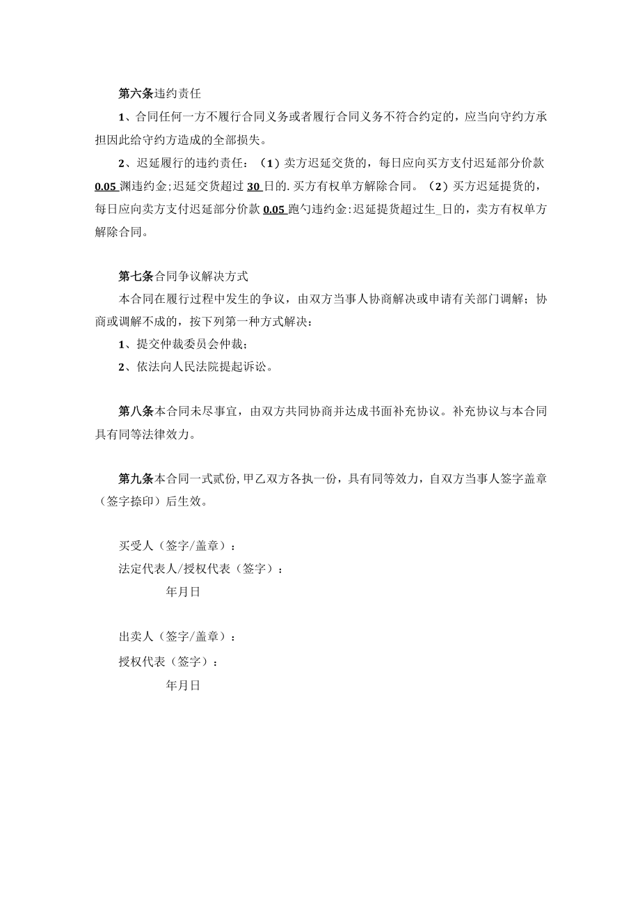 玉米颗粒买卖协议.docx_第2页