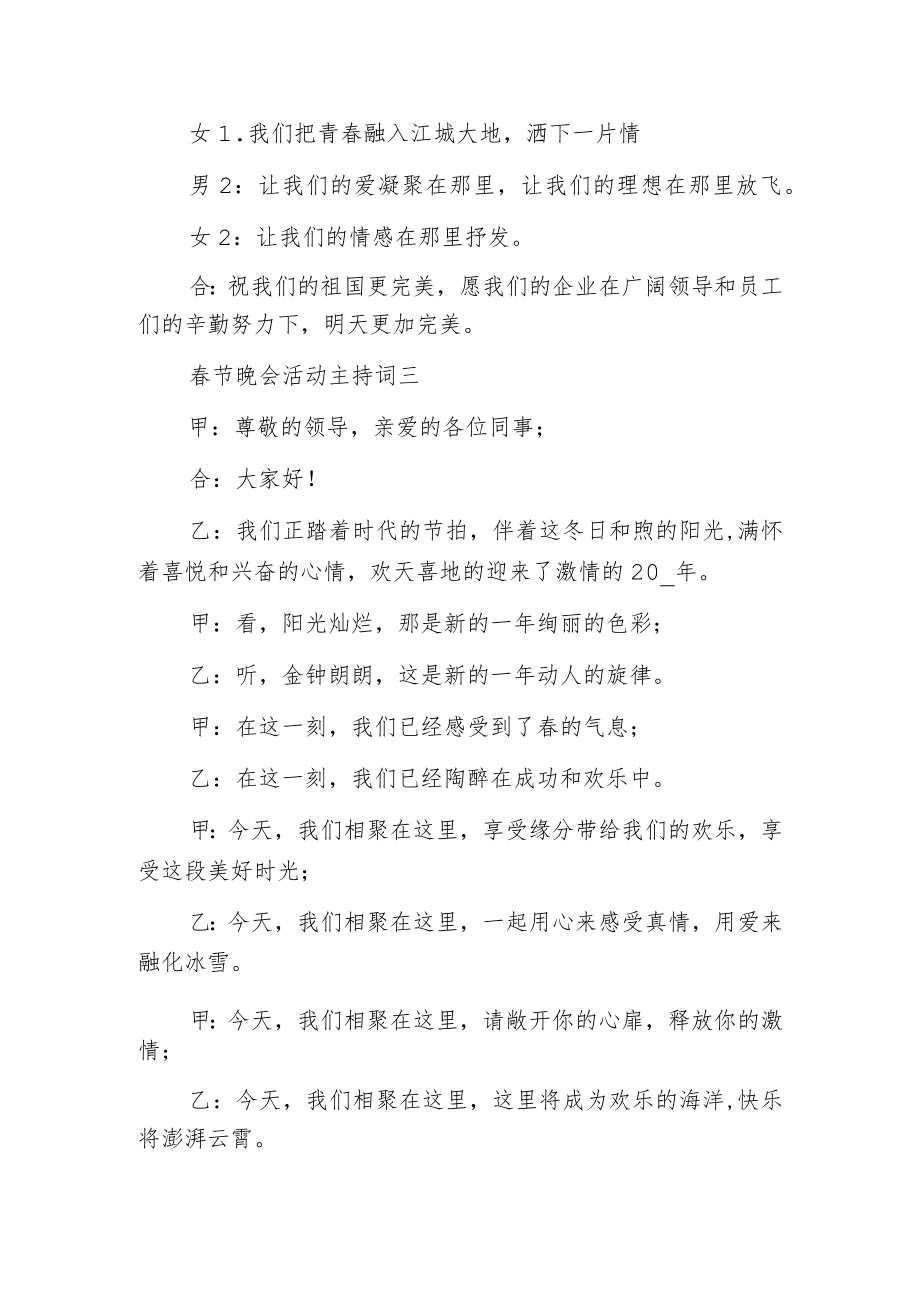 春节晚会活动主持词5篇.docx_第3页