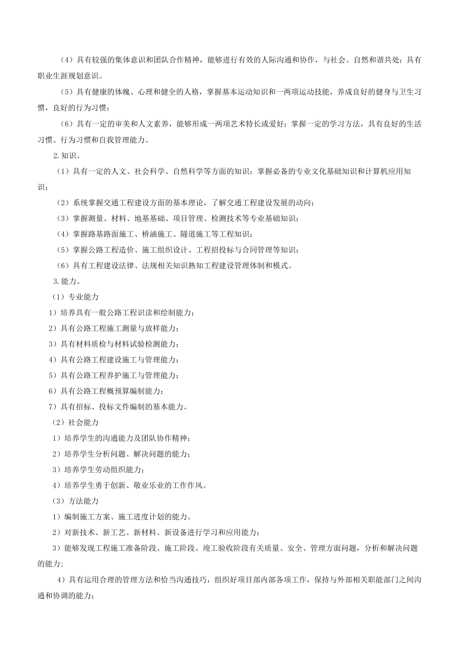 道路与桥梁工程技术专业人才培养方案.docx_第2页