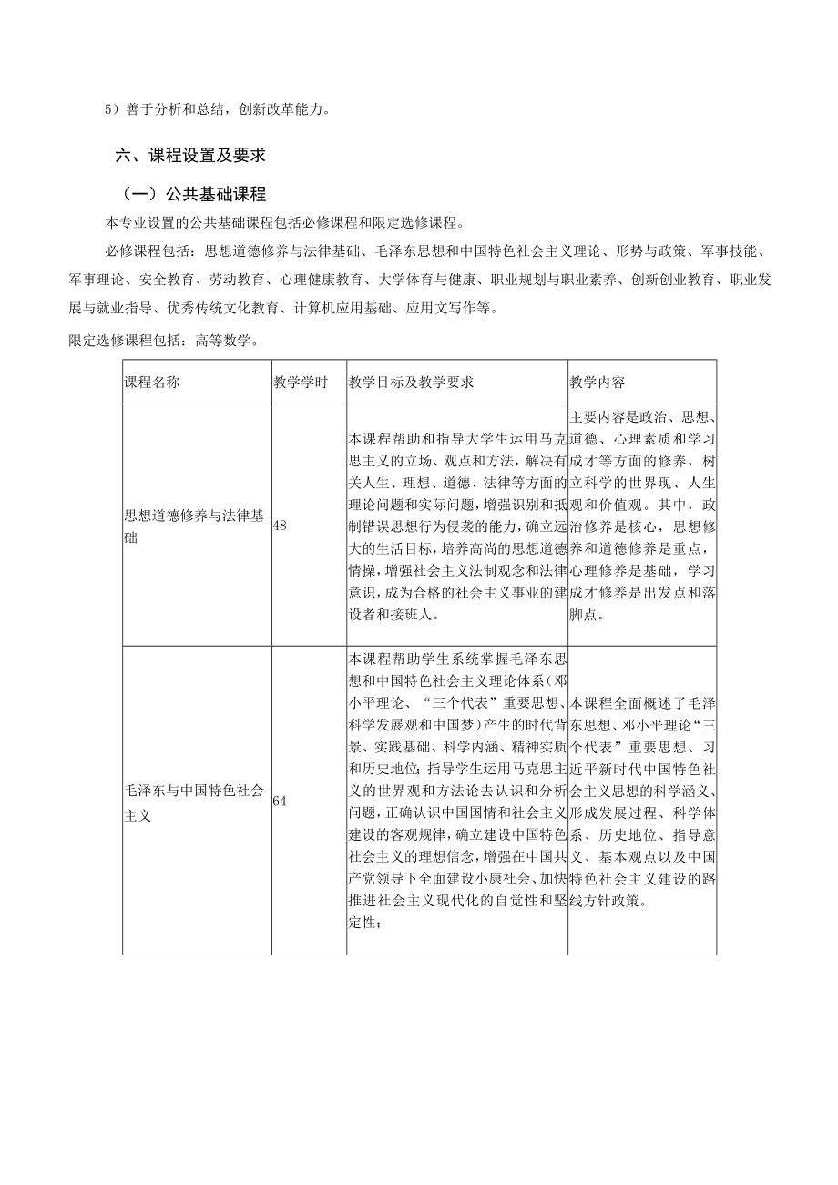 道路与桥梁工程技术专业人才培养方案.docx_第3页