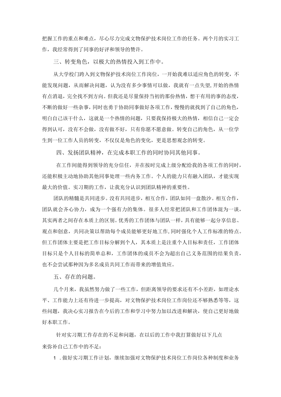 文物保护技术专业实习总结范文.docx_第2页