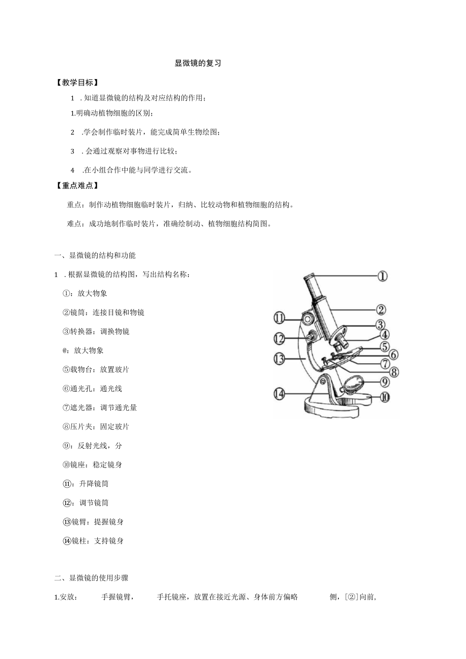 显微镜的复习.docx_第1页