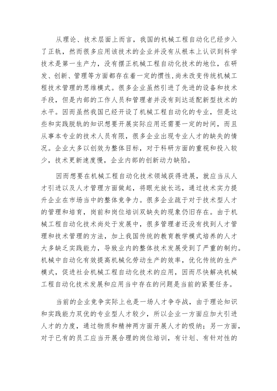 机械工程自动化技术现况及解决措施.docx_第2页