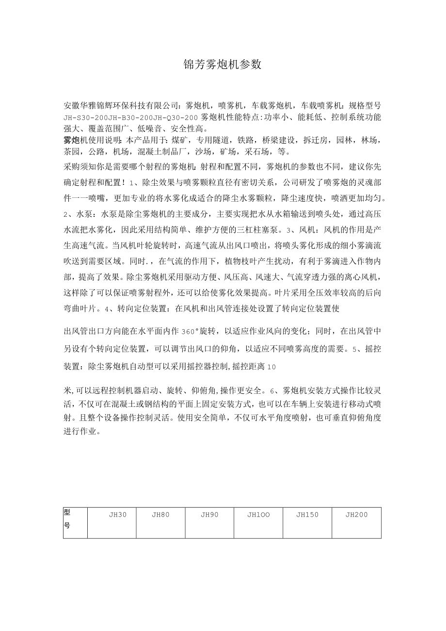 锦芳雾炮机参数.docx_第1页