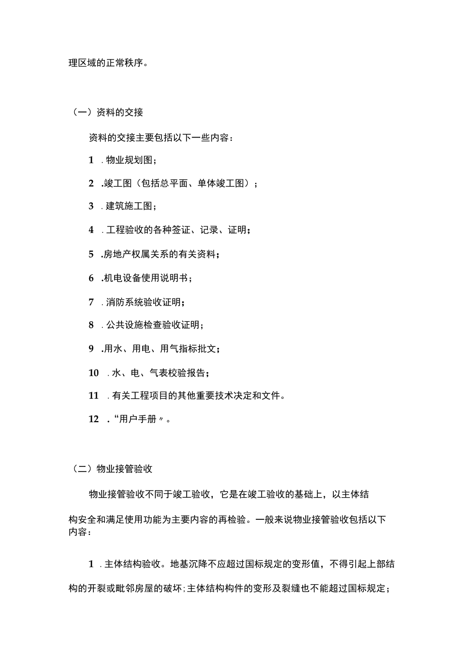 物业接管验收方案.docx_第2页