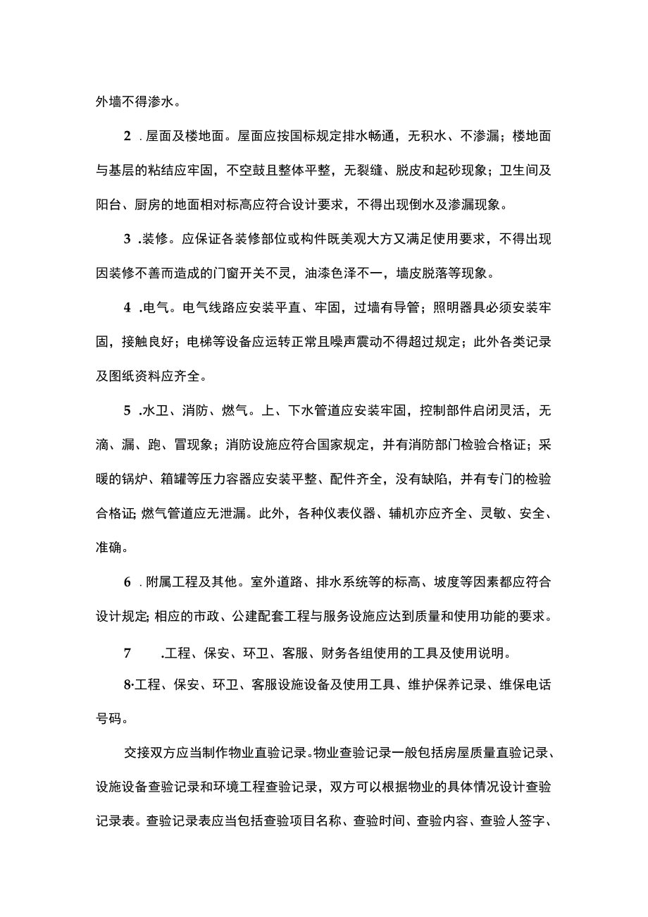 物业接管验收方案.docx_第3页