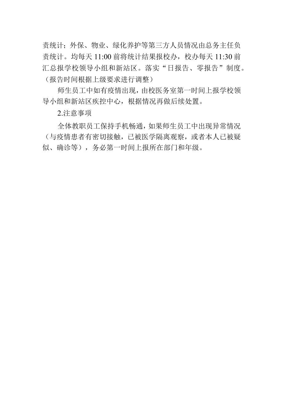 学校防控新冠肺炎传染病疫情报告制度.docx_第2页