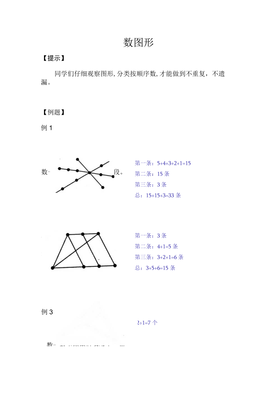 小学生几何练习题数图形.docx_第1页