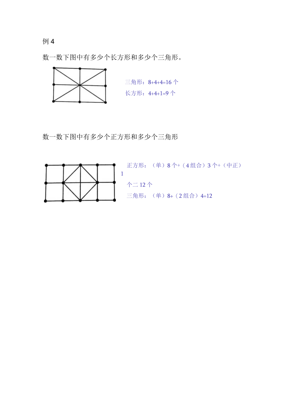小学生几何练习题数图形.docx_第2页