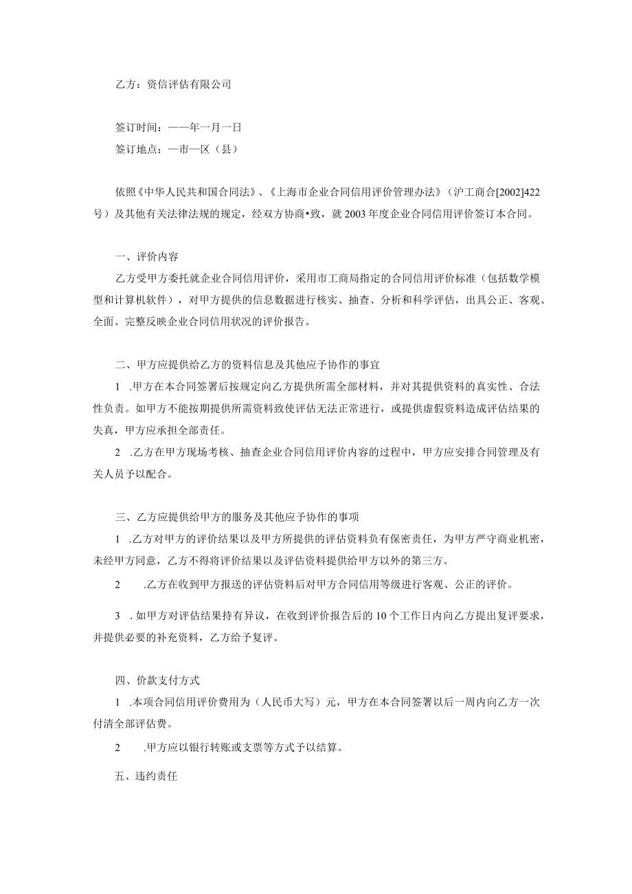 资信评估合同协议书范本-.docx_第2页