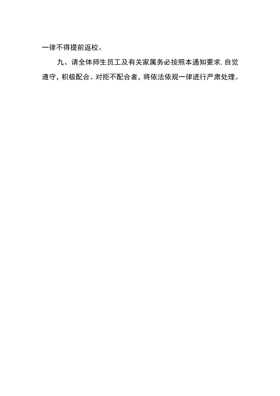 校园封闭管理措施.docx_第2页