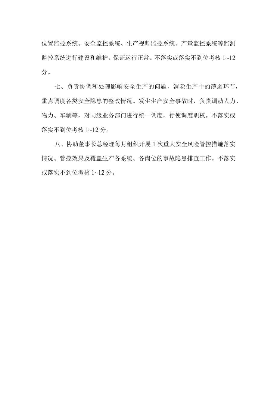 煤矿副总工程师（调度）安全生产责任制.docx_第2页