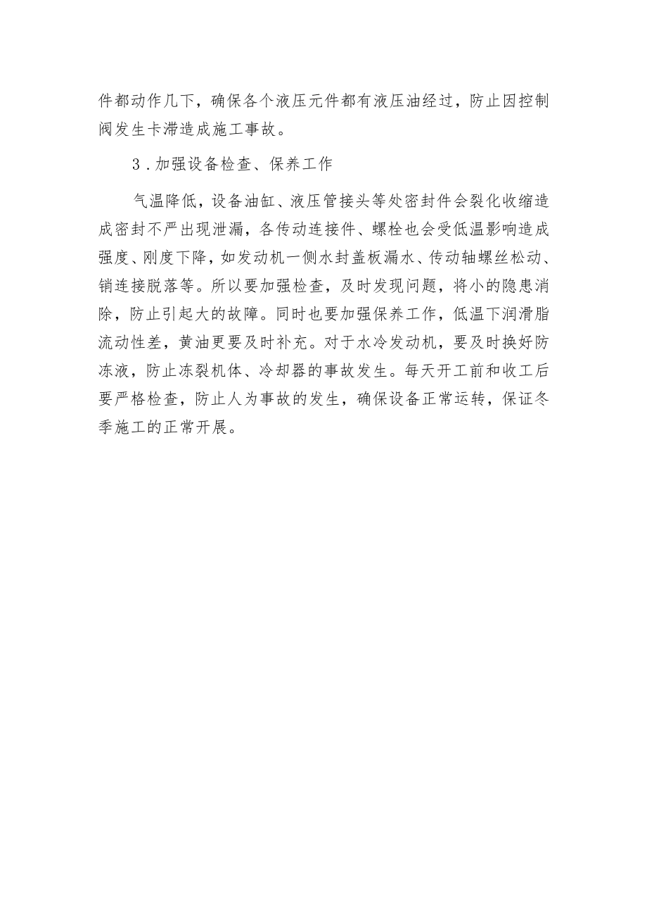 工程机械设备冬季保养.docx_第2页