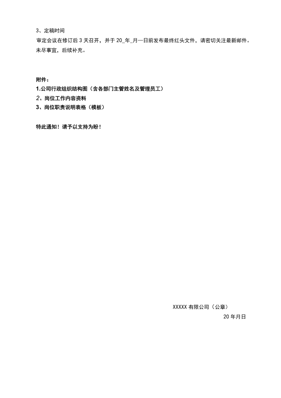 梳理岗位职责通知.docx_第2页